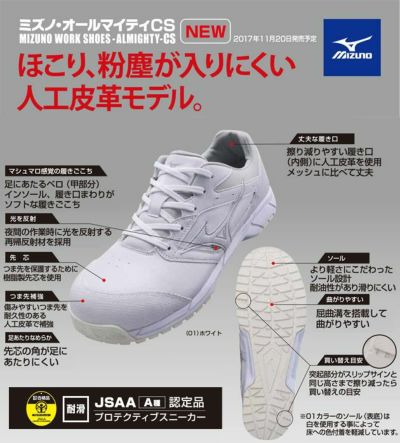 MIZUNO（ミズノ） 安全靴 C1GA1710 プロテクティブスニーカー ALMIGHTY CS(紐タイプ)