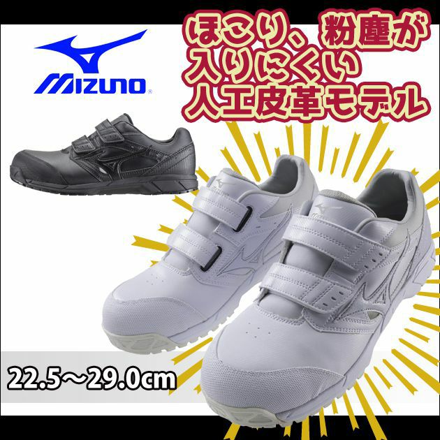 MIZUNO（ミズノ） 安全靴 C1GA1711 プロテクティブスニーカー ALMIGHTY CS(マジックタイプ)