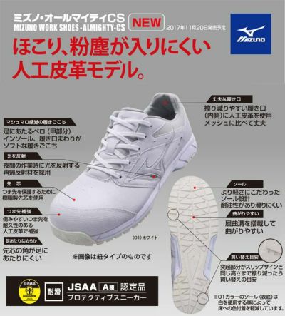 MIZUNO（ミズノ） 安全靴 C1GA1711 プロテクティブスニーカー ALMIGHTY CS(マジックタイプ)