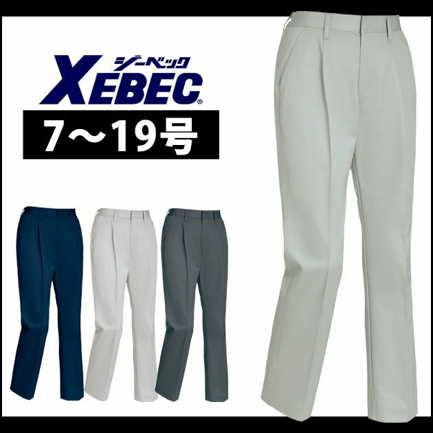 7～19 XEBEC ジーベック 作業着 秋冬作業服 レディーススラックス 1685