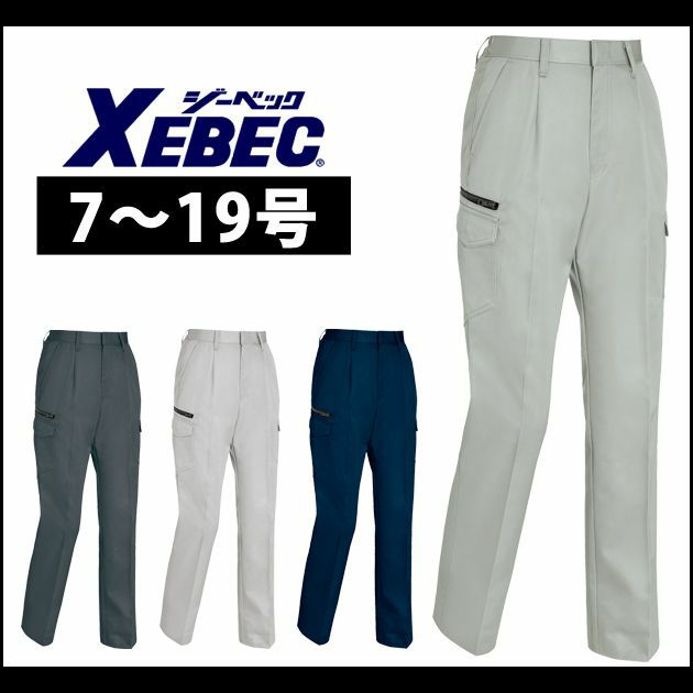 7～19 XEBEC ジーベック 作業着 秋冬作業服 レディースラットズボン 1686