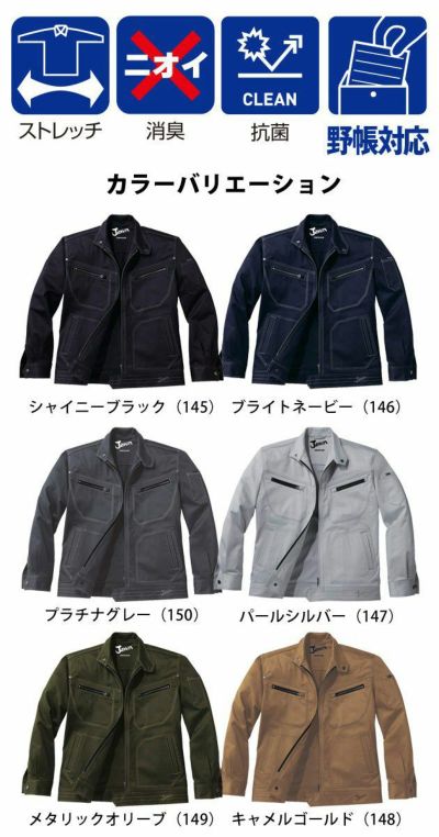 S～EL 自重堂 作業着 秋冬作業服 Jawin ストレッチジャンパー 52500