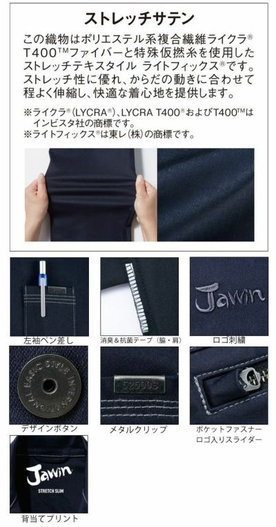 S～EL 自重堂 作業着 秋冬作業服 Jawin ストレッチ長袖シャツ 52504