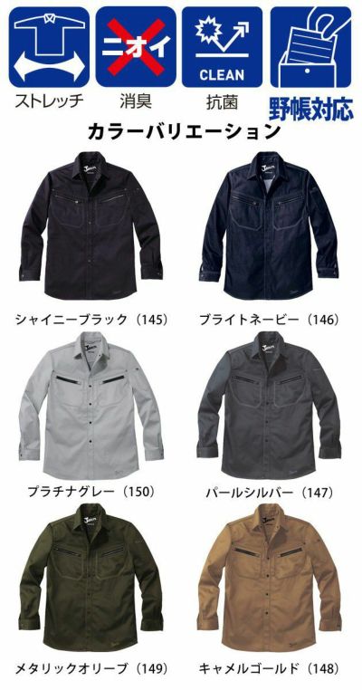 S～EL 自重堂 作業着 秋冬作業服 Jawin ストレッチ長袖シャツ 52504