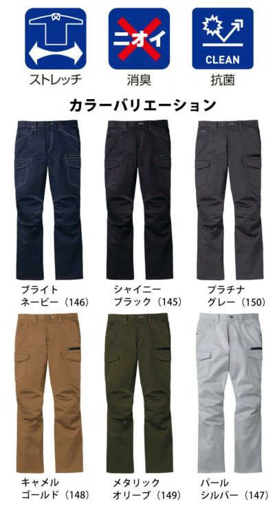 73～112 自重堂 作業着 秋冬作業服 Jawin ストレッチノータックカーゴパンツ 52502