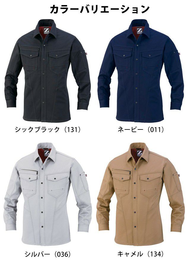 SS～EL 自重堂 作業着 秋冬作業服 Z-DRAGON 長袖シャツ 71204