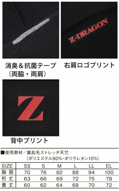 SS～EL 自重堂 秋冬インナー Z-DRAGON タートルネックロングスリーブ 78114