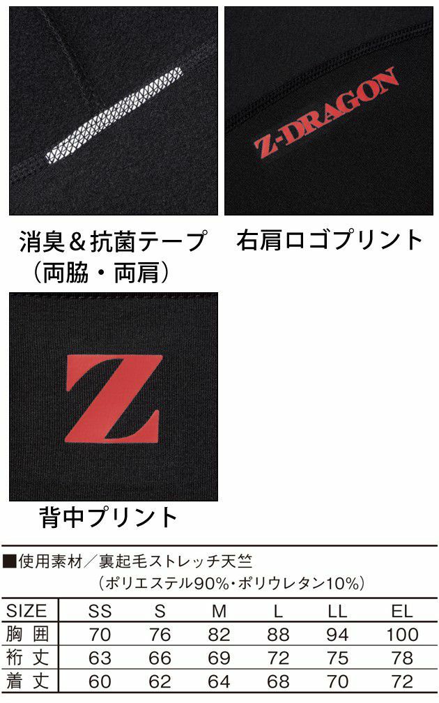 SS～EL 自重堂 秋冬インナー Z-DRAGON タートルネックロングスリーブ 78114