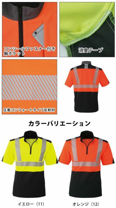 S～LL CO-COS コーコス 作業着 通年作業服 高視認性安全半袖ポロシャツ CS-2417
