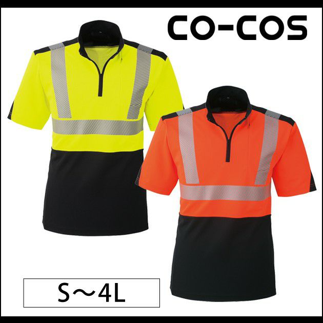 4L CO-COS コーコス 作業着 通年作業服 高視認性安全半袖ポロシャツ CS-2417