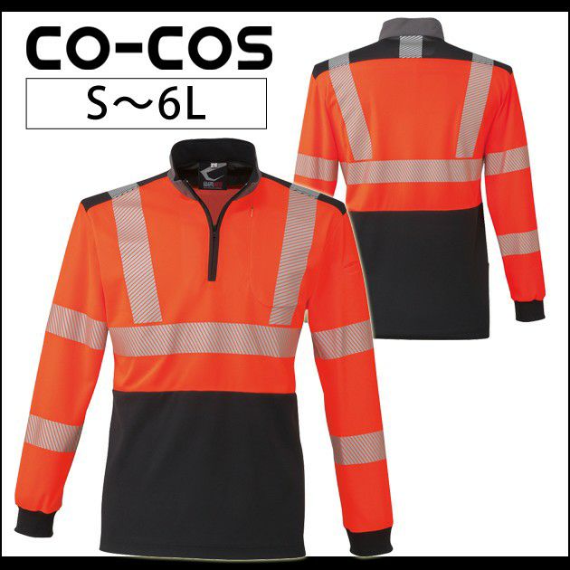 4L～6L CO-COS コーコス 作業着 秋冬作業服 高視認性安全長袖ポロシャツ CS-2478