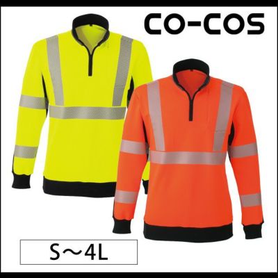 3L CO-COS コーコス 作業着 秋冬作業服 高視認性安全トレーナー CS-2418