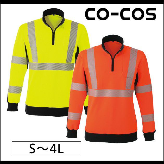 4L CO-COS コーコス 作業着 秋冬作業服 高視認性安全トレーナー CS-2418