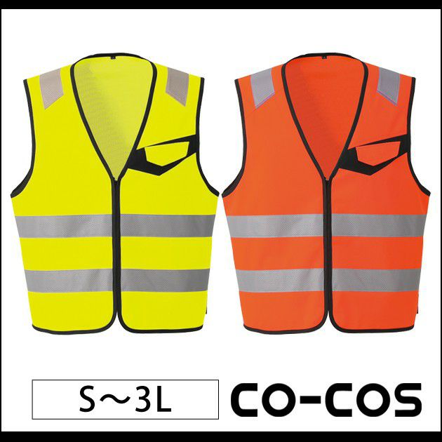 3L CO-COS コーコス 安全ベスト 高視認性安全ベスト（ファスナー） CS-2419 |｜ワークストリート
