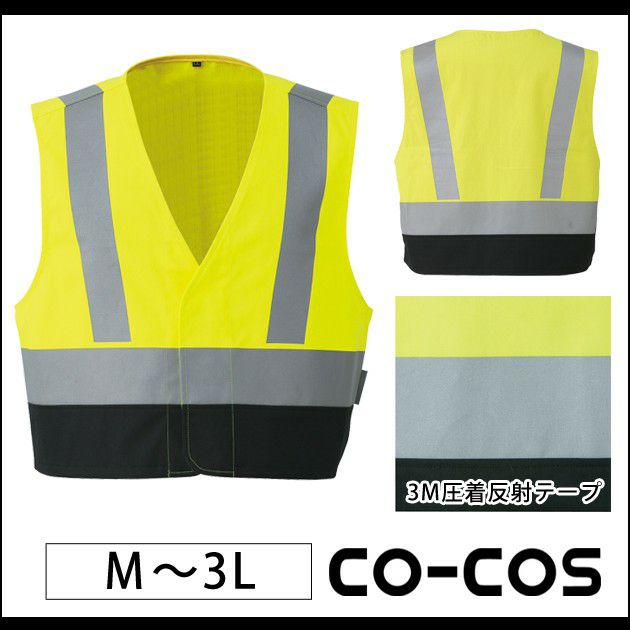 M～LL CO-COS コーコス 安全ベスト 高視認性安全防炎ベスト（マジック） CS-2429