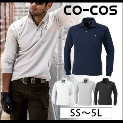 SS～3L CO-COS コーコス グラディエーター 作業着 秋冬作業服 長袖ポロシャツ G-9118