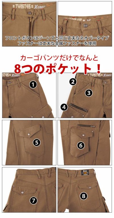 XEBEC ジーベック 作業着 秋冬作業服 カーゴパンツ 2143