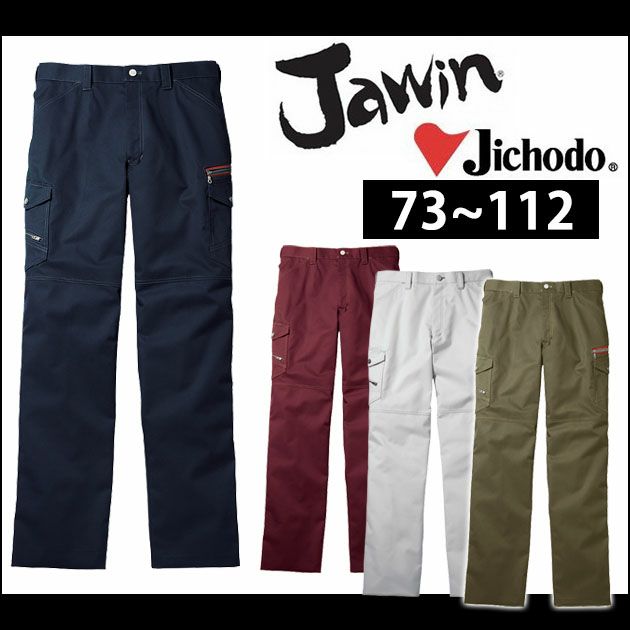 73～112 自重堂 作業着 秋冬作業服 Jawin ノータックカーゴパンツ 52102