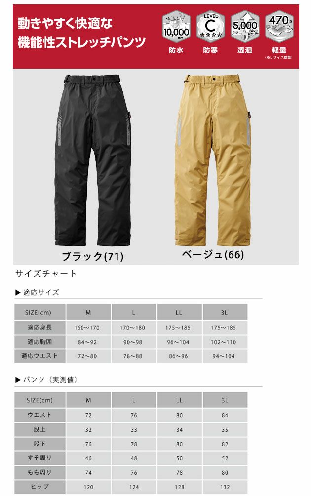 LOGOS ロゴス レインウェア ストレッチ防水防寒パンツ マーリー 30732