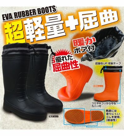 喜多 長靴 EVAラバーブーツ ボア付き防寒タイプ KR-8005 |｜ワーク