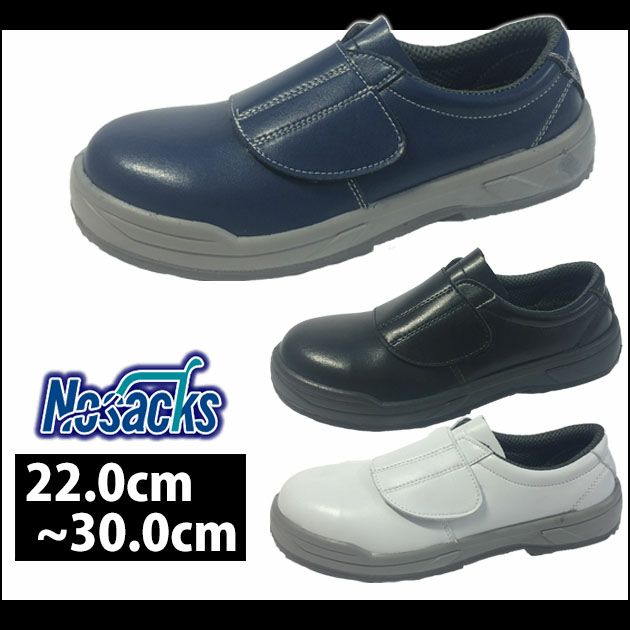 Nosacks ノサックス 安全靴 安全靴 KC-3600