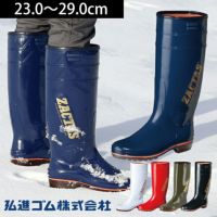弘進ゴム 防寒長靴 防寒ザクタス Z-02W
