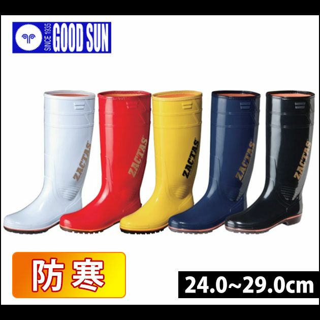 弘進ゴム 防寒長靴 防寒ザクタス Z-02W