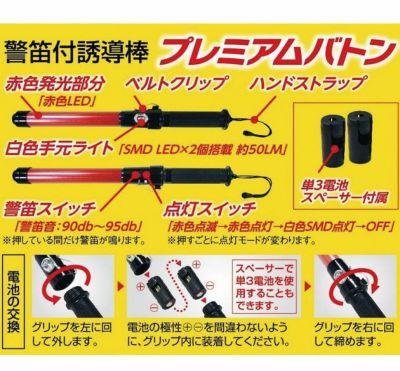 安全保安用品 誘導灯 笛音付き(38cm) D-381RA