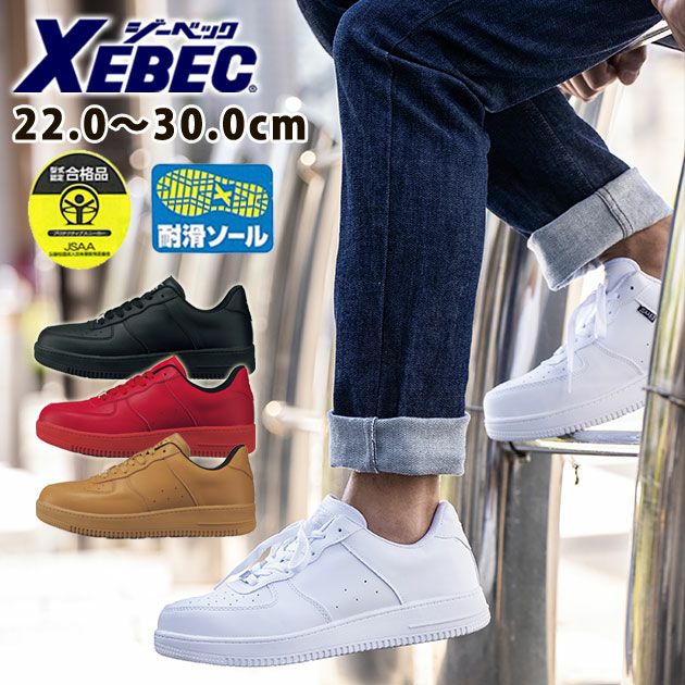 XEBEC 安全靴 満点の - スニーカー