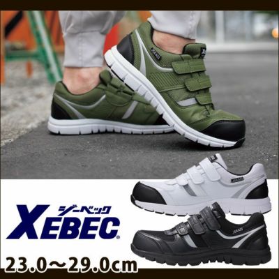 XEBEC ジーベック 安全靴 セフティシューズ 85407 |｜ワークストリート