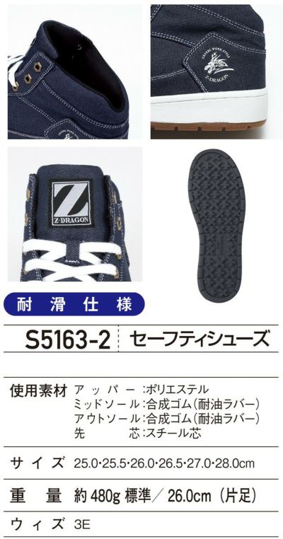 自重堂 安全靴 セーフティシューズ S5163-2