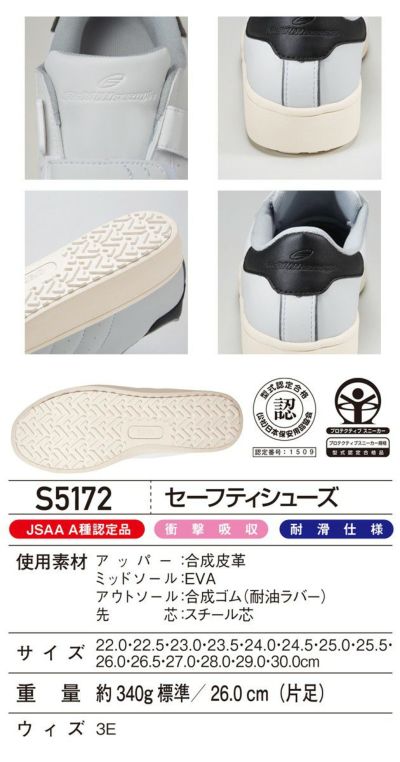 自重堂 安全靴 セーフティシューズ S5172