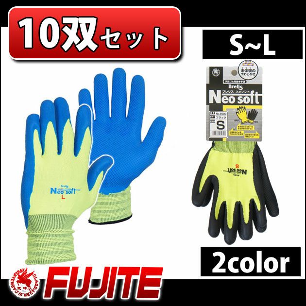 10双セット 富士手袋工業 手袋 ブレリス ネオソフト 9500