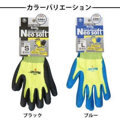 10双セット 富士手袋工業 手袋 ブレリス ネオソフト 9500 |｜ワーク