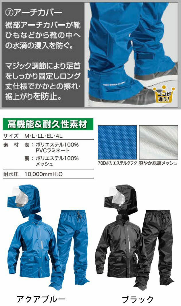 マック レインウェア 7POINT(セブンポイント) AS-5800