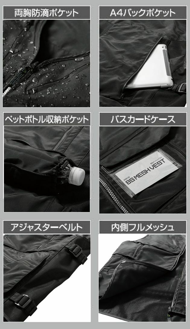 マック 作業着 通年作業服 BSメッシュベスト AS-9130