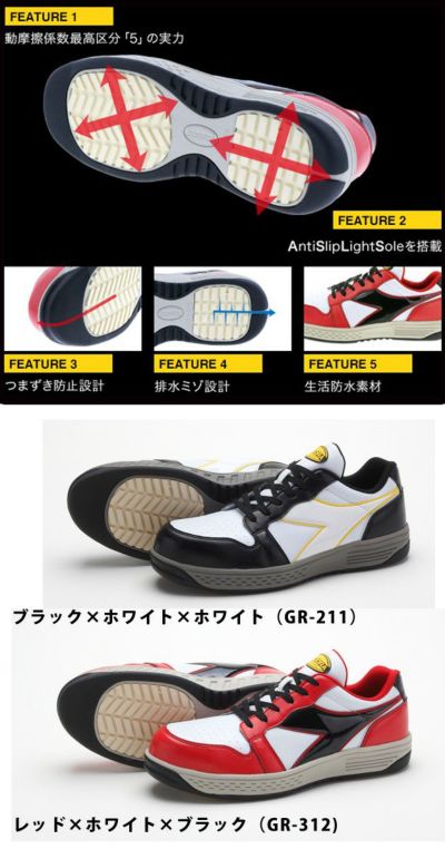 DIADORA ディアドラ 安全靴 GREBE（グレーブ） GR-211・GR-312