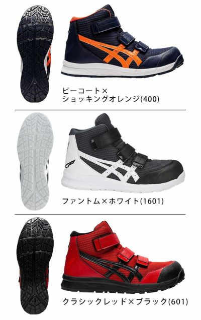 【大特価】asics アシックス 安全靴 ウィンジョブ CP203 FCP203