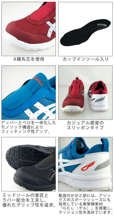 asics アシックス 安全靴 ウィンジョブ CP204 FCP204