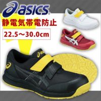 asics アシックス 安全靴 ウィンジョブ CP20E FCP20E