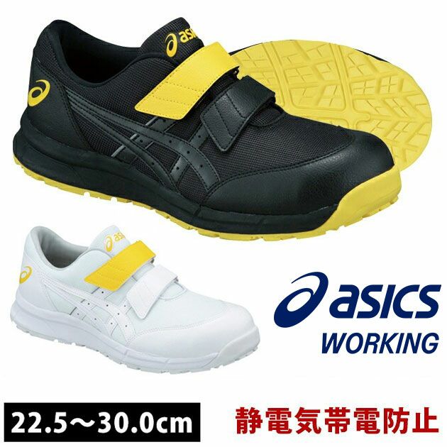 asics アシックス 安全靴 ウィンジョブ CP20E FCP20E