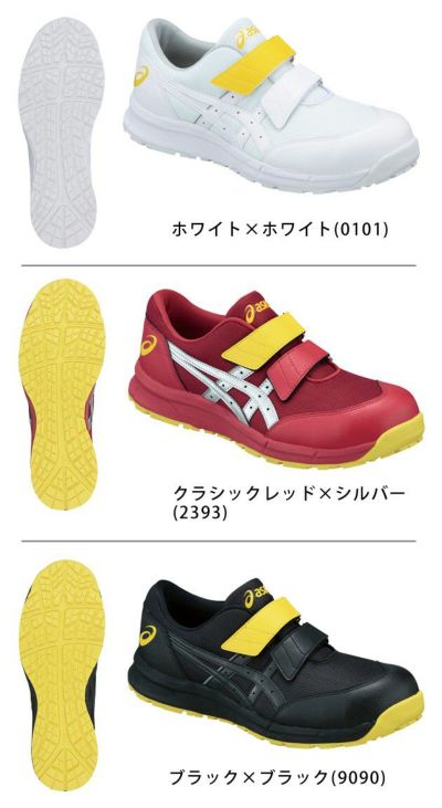 asics アシックス 安全靴 ウィンジョブ CP20E FCP20E