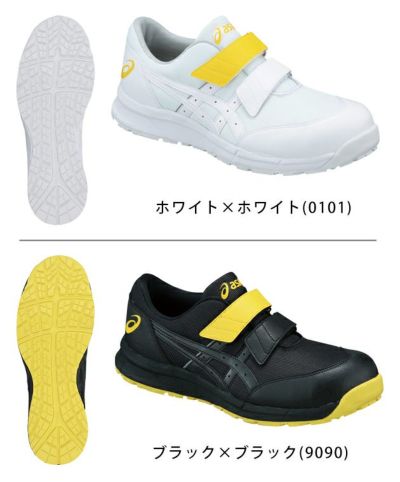 asics アシックス 安全靴 ウィンジョブ CP20E FCP20E