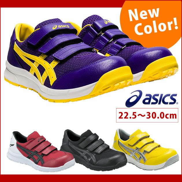 asics アシックス 安全靴 ウィンジョブ CP202 FCP202