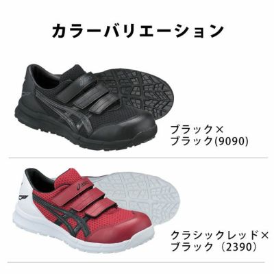 asics アシックス 安全靴 ウィンジョブ CP202 FCP202