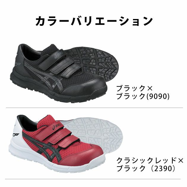 asics アシックス 安全靴 ウィンジョブ CP202 FCP202 |｜ワークストリート