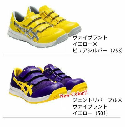 asics アシックス 安全靴 ウィンジョブ CP202 FCP202