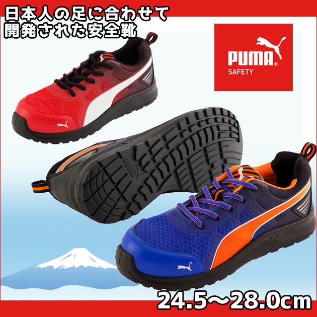 PUMAプーマ安全靴通販|ワークストリート