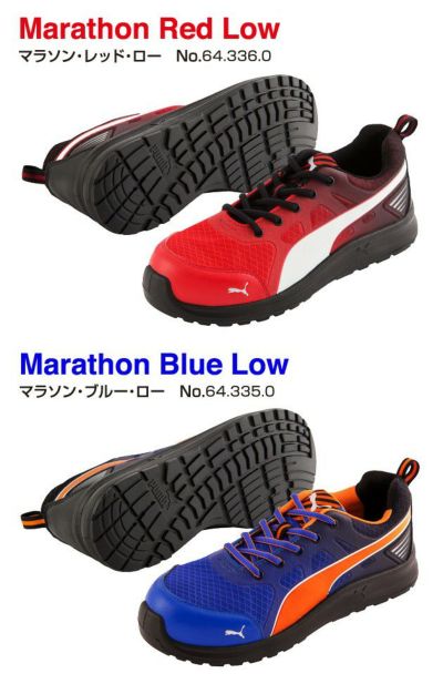 PUMA プーマ 安全靴 マラソン ロー 64.335.0 64.336.0 |｜ワーク