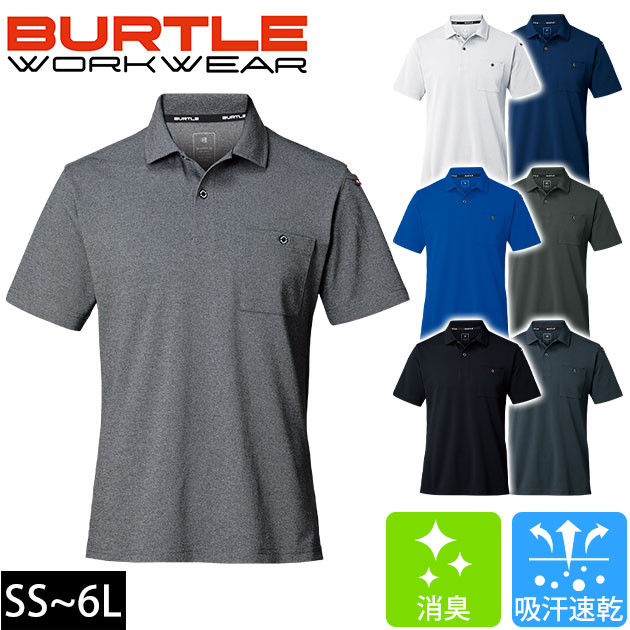 5L～6L BURTLE バートル 作業着 春夏作業服 半袖ポロシャツ 667
